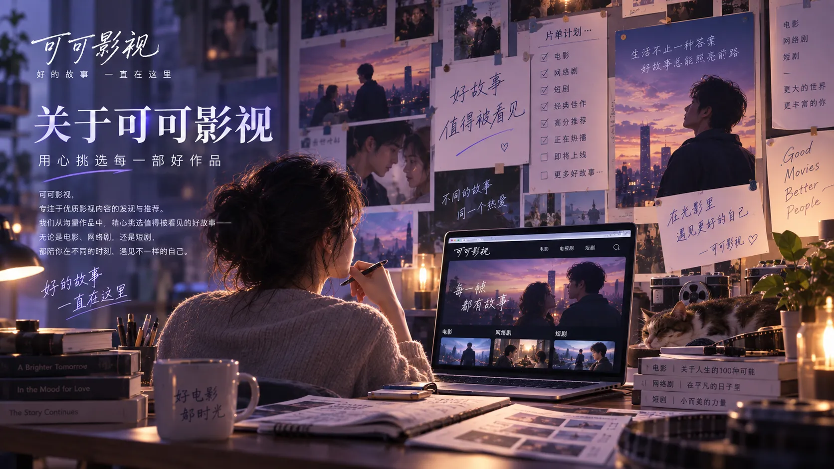 可可影视品牌信息视觉